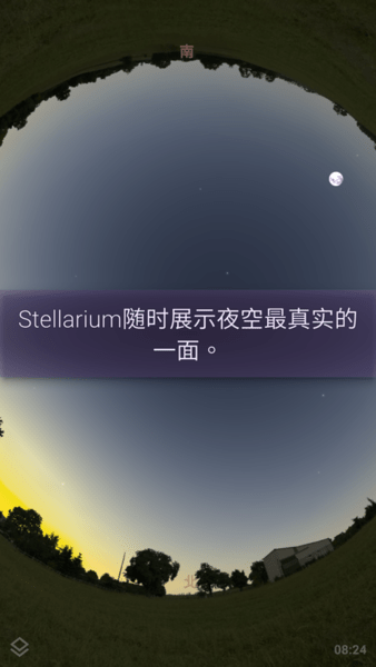 stellariumplus软件最新版图2