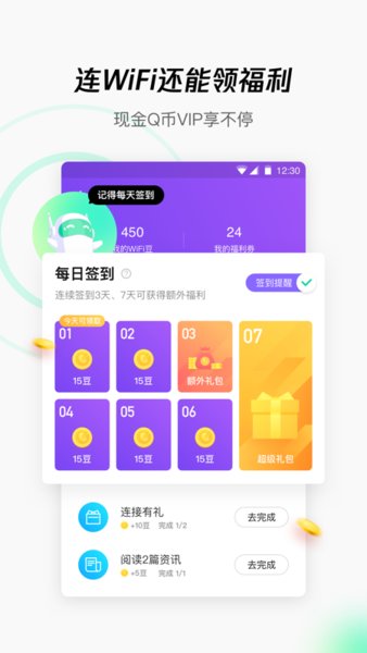 腾讯wifi万能管家显密码版图3