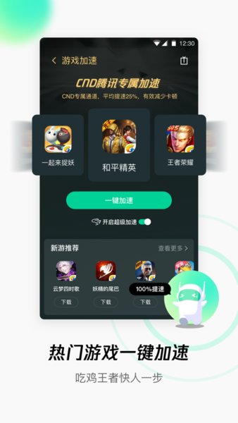 腾讯wifi万能管家显密码版图2