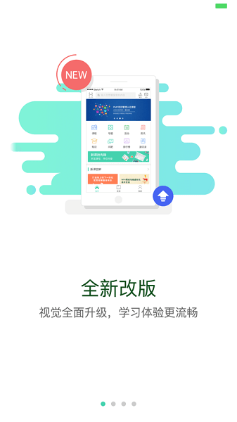 人保学堂官方版图2