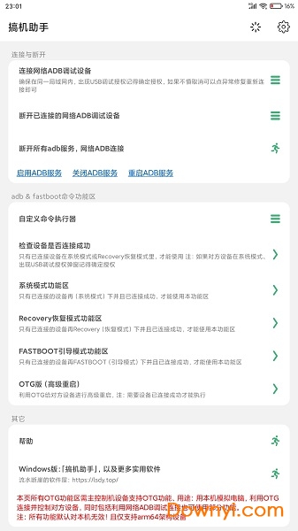 搞机助手手机版图2