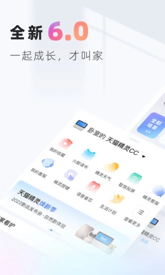 天猫精灵酒店版app图5