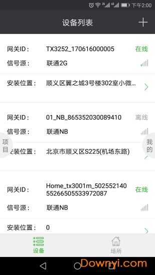 掌上装维软件图3