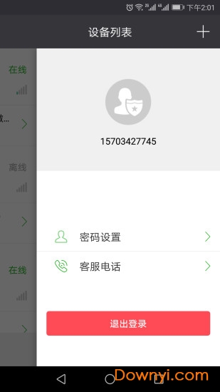 掌上装维软件图4
