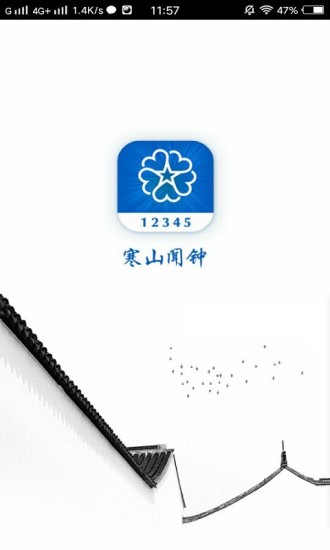 寒山闻钟12345论坛图3