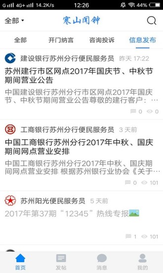 寒山闻钟12345论坛图1