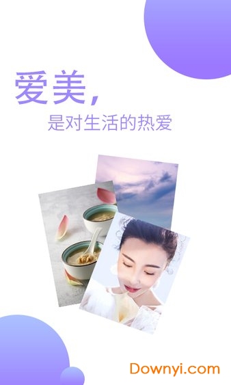 爱美图软件图1