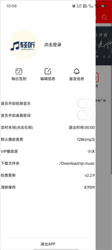 轻听音乐图2