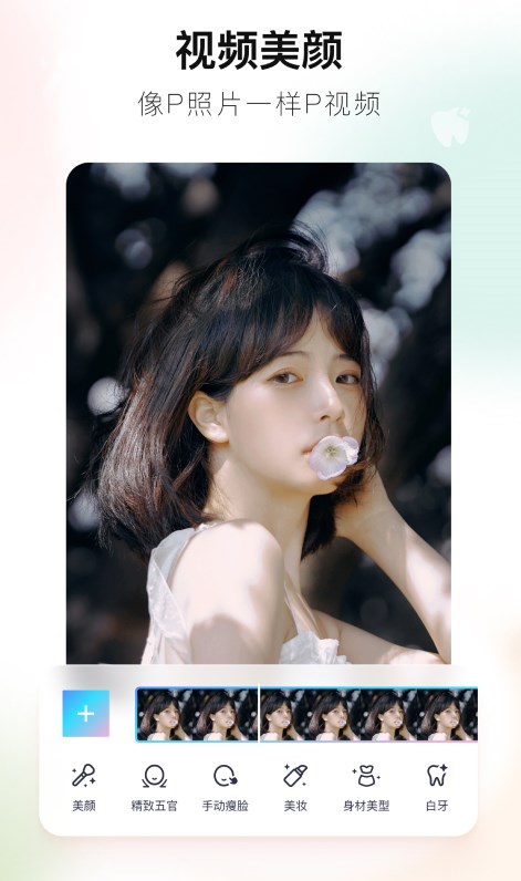 美图秀秀免费版图3