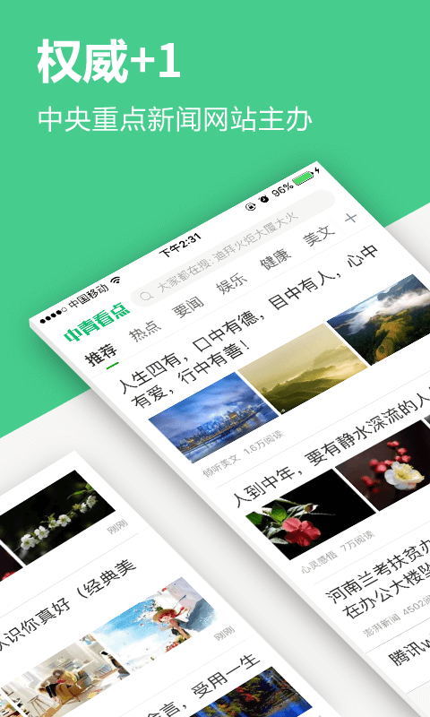 中青看点最新版图3