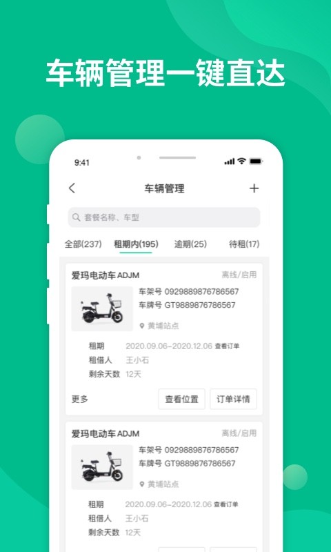 智租换电商家app图1