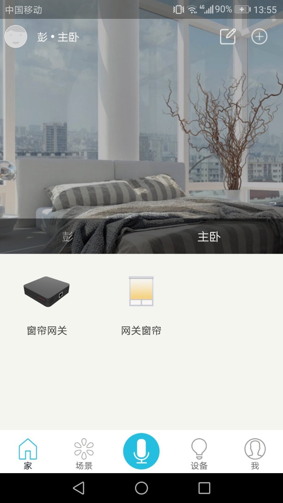 e智慧家app最新版图1