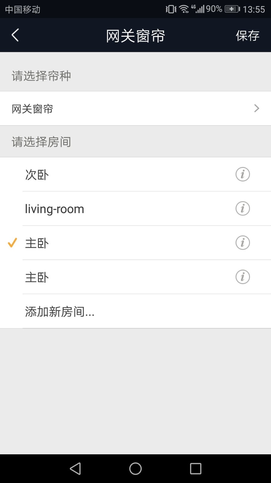 e智慧家app最新版图2