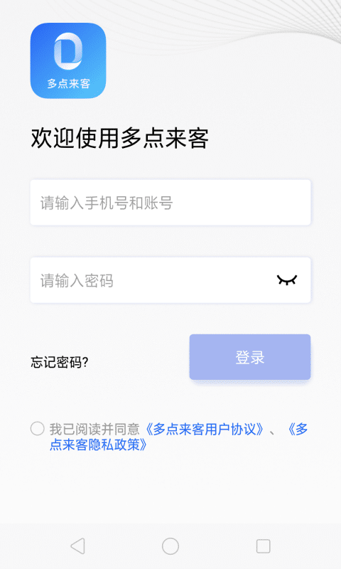 多点来客app图3