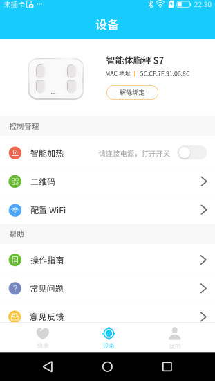 斐讯健康体脂秤app图1