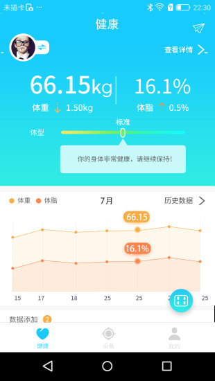 斐讯健康体脂秤app图3