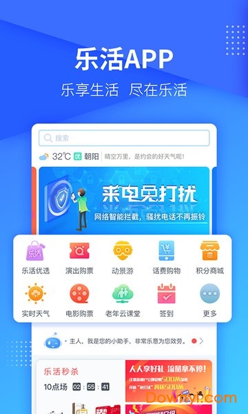 乐活手机客户端图3