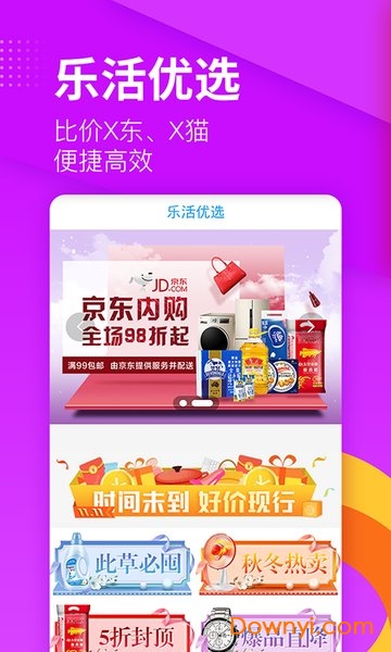 乐活手机客户端图2