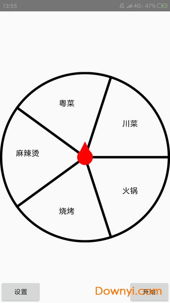 抽签器软件图2