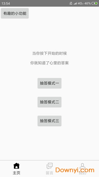 抽签器软件图4