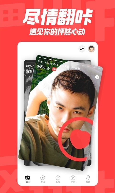 翻咔app图3