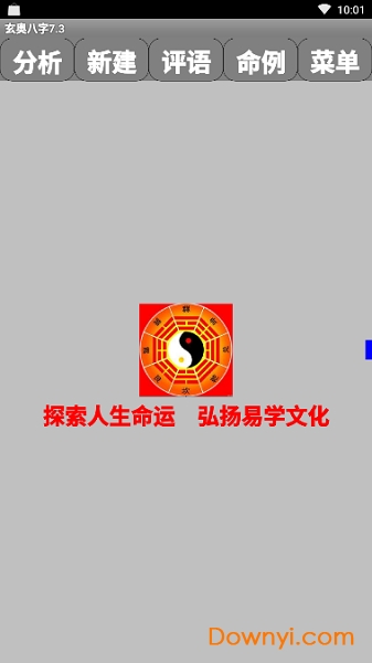 玄奥八字7.3完美修改版图1