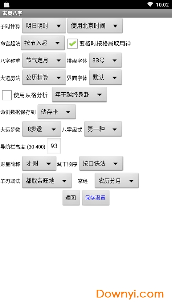 玄奥八字7.3完美修改版图2