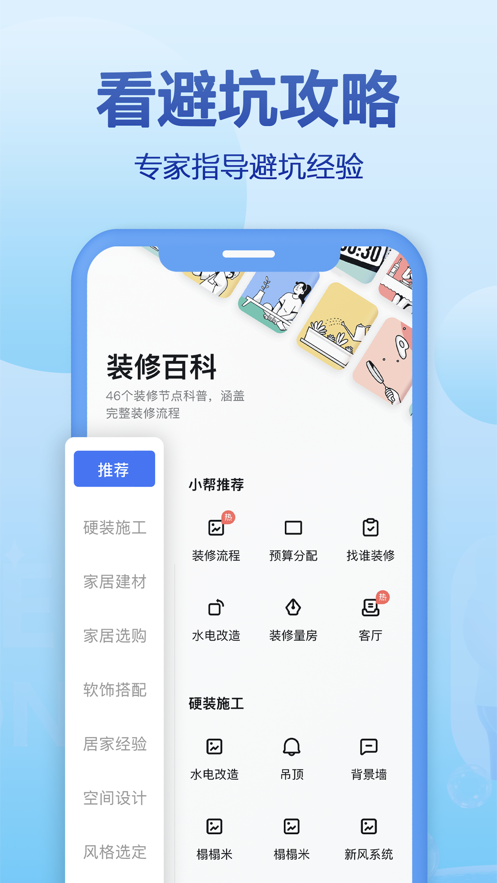 住小帮图1