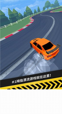 拇指漂移全解锁赛车版图1