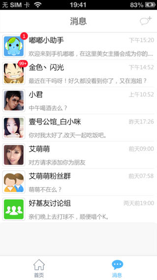 嘟嘟语音手机版图2