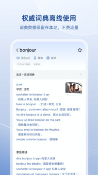 法语助手图1