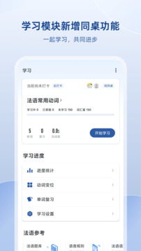 法语助手图3