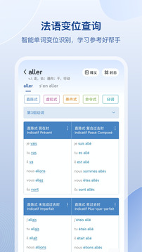 法语助手图2