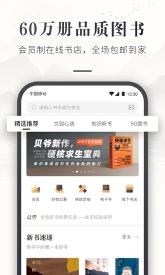 咪咕云书店app图5