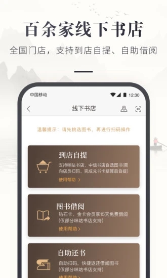 咪咕云书店app图2
