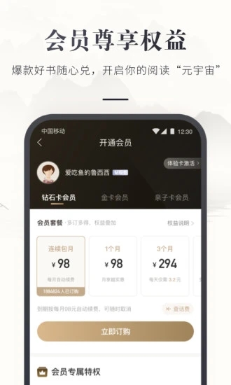 咪咕云书店app图3