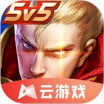 云游戏王者荣耀无限时长版
