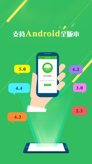 一键root精灵最新版图2
