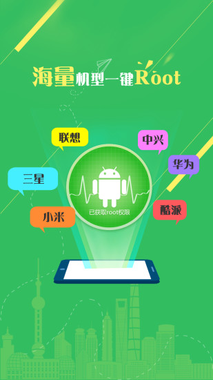 一键root精灵最新版图4