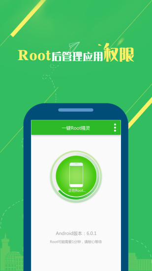 一键root精灵最新版图3