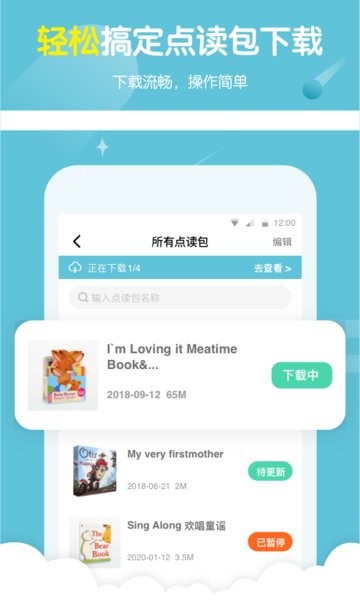 小彼恩手机版图2