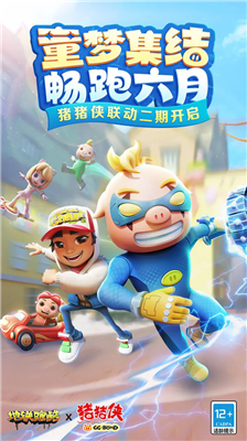 地铁跑酷柯南联动版图1