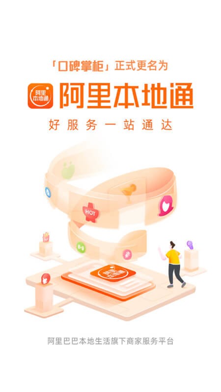 阿里本地通官方版图4