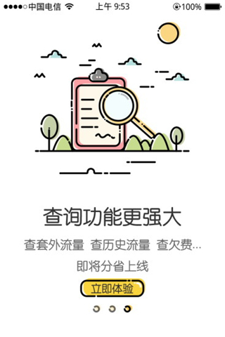 深圳电信营业厅手机客户端图1