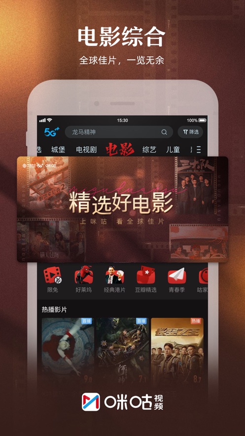咪咕视频app正版图1
