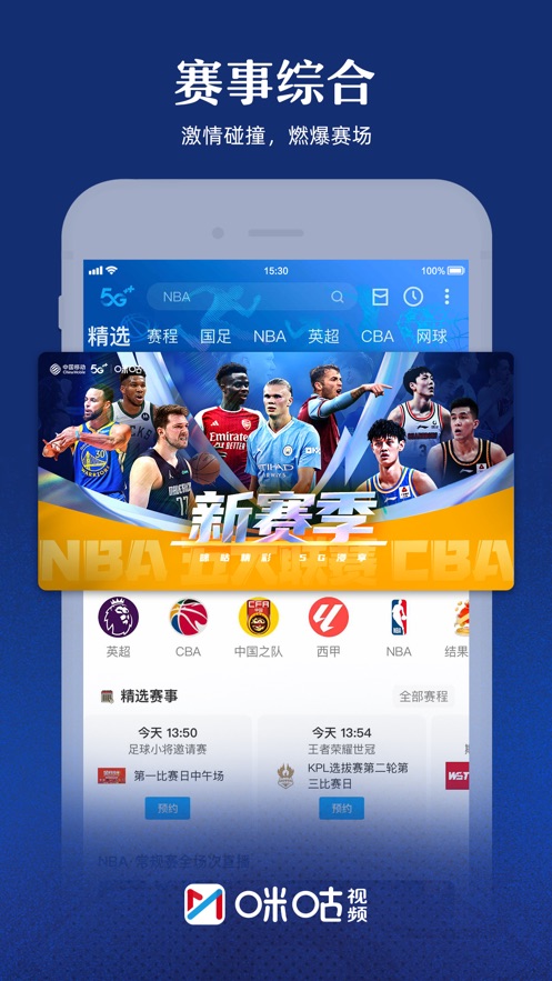 咪咕视频app正版图2