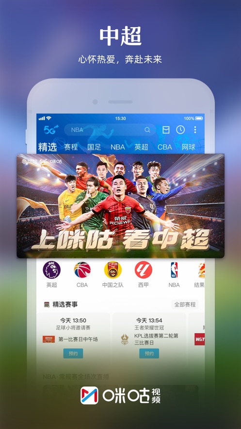咪咕视频app正版图3