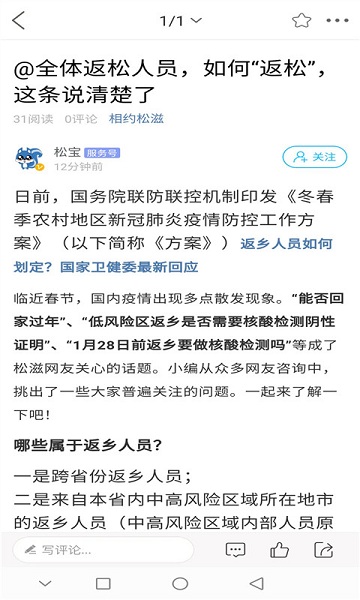 松滋人官方版图3