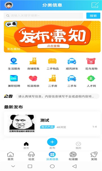松滋人官方版图2