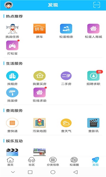 松滋人官方版图1